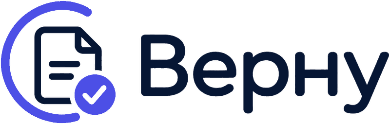 Верну